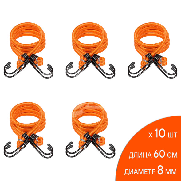 Резинки-стяжки набор 10 шт. 60 см, D-8 мм (металлические крючки)
