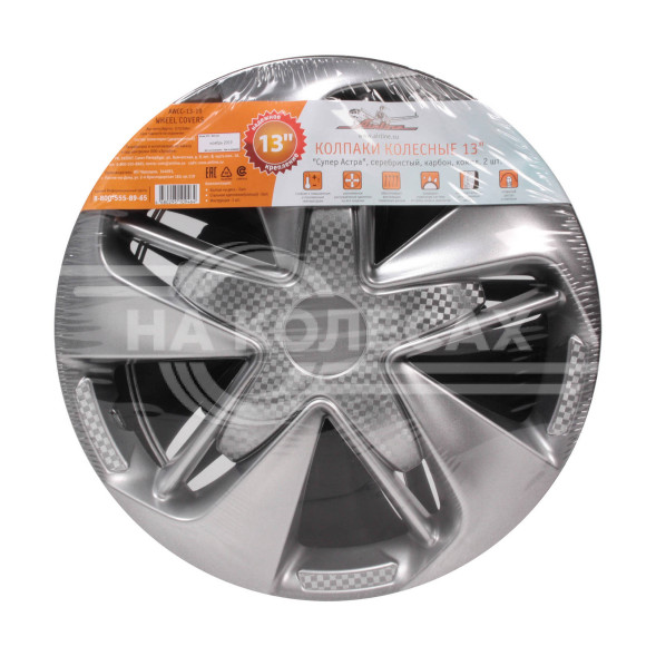 Колпаки колесные 13&quot; &quot;Супер Астра&quot;, серебристый, карбон, компл. 2 шт.
