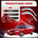 Ремонтные задние арки Mazda 323 VI (BJ)