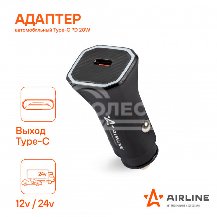 Адаптер автомобильный Type-C PD 20Вт, 12/24В