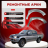 Передняя арка Mitsubishi L200 2