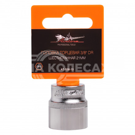 Головка торцевая 3/8&quot; DR шестигранная 21мм пласт. подвес