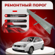 Ремонтные пороги Volkswagen Polo Mk4