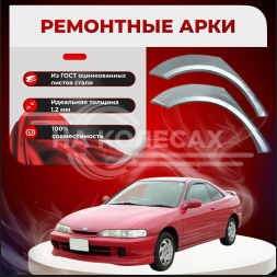 Ремонтные задние арки Honda Integra 3