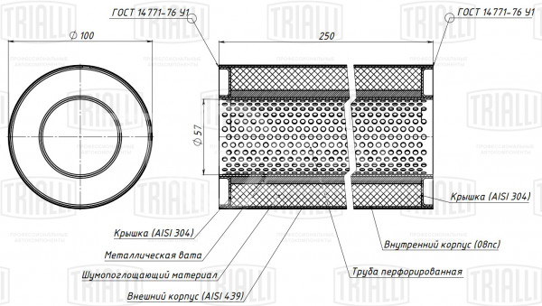 Пламегаситель универсальный 100/250-55 (нержавеющая сталь)