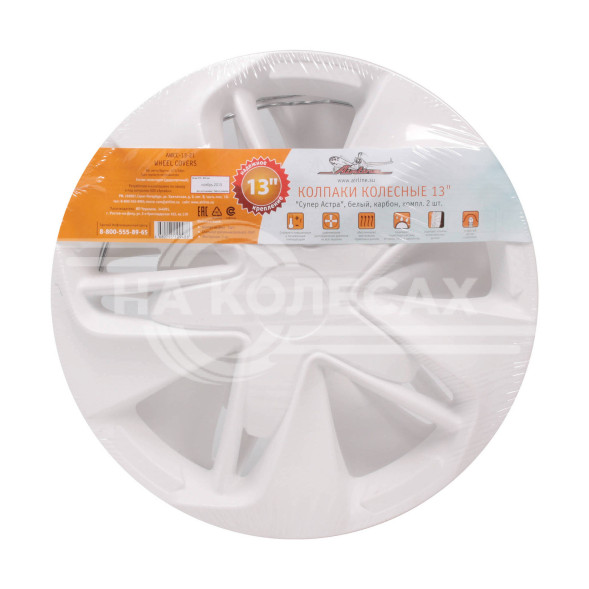 Колпаки колесные 13&quot; &quot;Супер Астра&quot;, белый, карбон, компл. 2 шт.