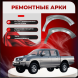 Передняя арка Mazda Proceed 5 Пикап 4 двери