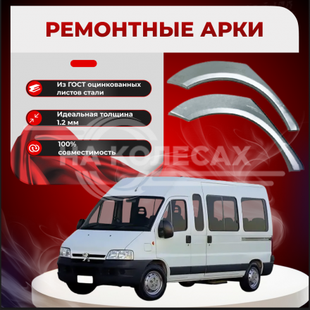 Ремонтные задние арки Peugeot Boxer 244
