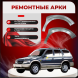 Передние арки Kia Sportage I