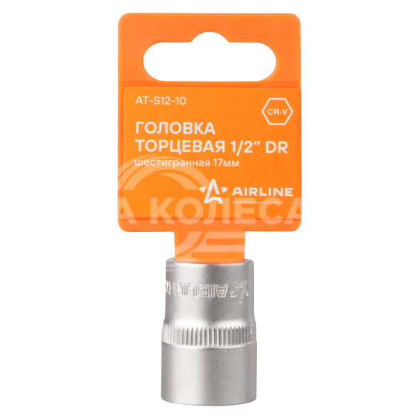 Головка торцевая 1/2&quot; DR шестигранная 17мм пласт. подвес
