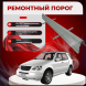 Ремонтные пороги Mercedes-Benz M-Class (W163)