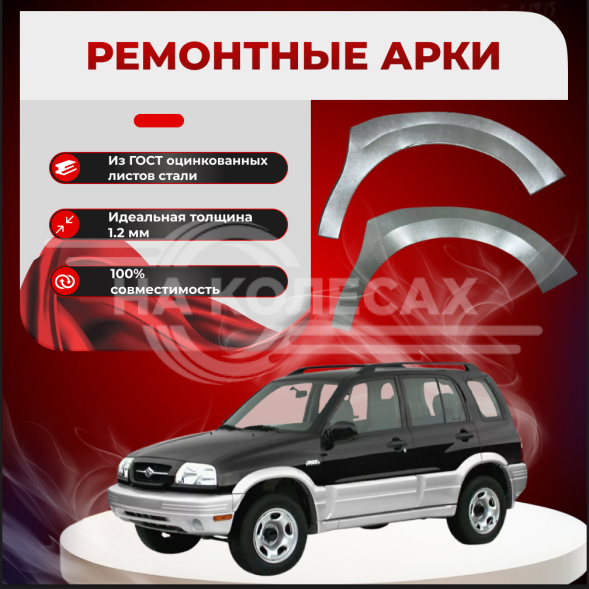 Передняя арка Mazda Proceed Levante 1 внедорожник 3 двери