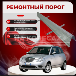 Ремонтные пороги Lancia Ypsilon 1