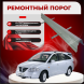Ремонтные пороги SsangYong Rodius