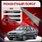 Ремонтные пороги Fiat Albea