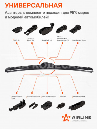 Щетка стеклоочистителя бескаркасная PRO 400мм (16&quot;) 10 адаптеров