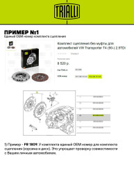 Комплект сцепления в сборе для автомобилей Toyota Avensis (00-)/ Corolla E110/E120/ Rav4 (00-) 1.6i/1.8i с муфтой
