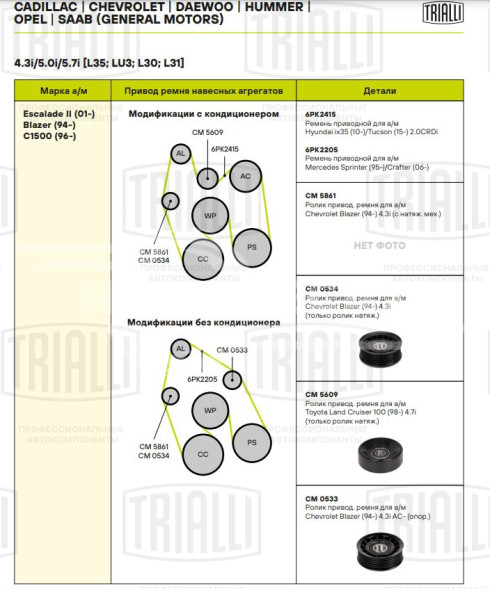 Ролик приводного ремня для автомобилей Toyota Land Cruiser 100 (98-) 4.7i (только ролик натяжителя)