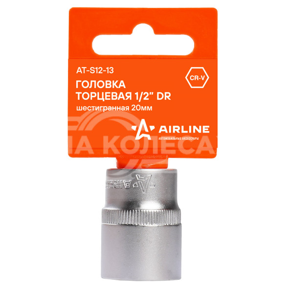 Головка торцевая 1/2&quot; DR шестигранная 20мм пласт. подвес