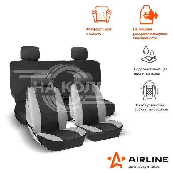 Чехлы для сидений универсал. &quot;RS-6k+&quot;, передн./задн.(8 предм.), влагозащит. полиэстер, черн./сер.