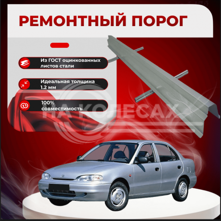 Ремонтные пороги Hyundai Accent 1