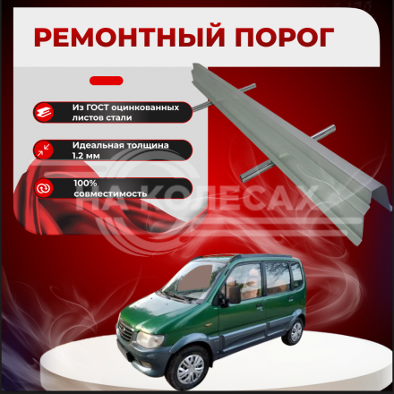 Ремонтные пороги FAW JINN