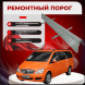 Ремонтные пороги Mercedes-Benz Viano W639