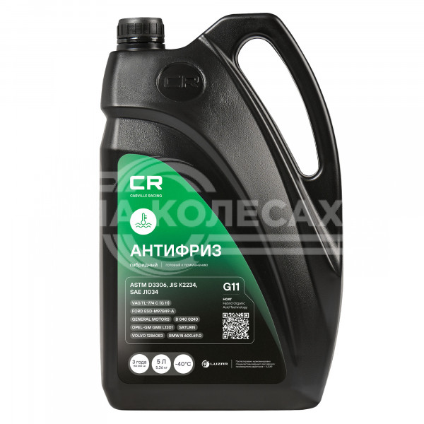 Антифриз гибридный флуоресцентный -40°С, G11, 5л/5.36кг