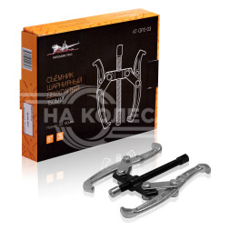 Съёмник шарнирный двухлапый 150мм (60-150мм)