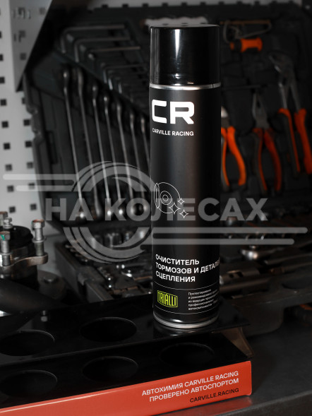 Очиститель тормозов и деталей сцепления, аэрозоль, 800ml