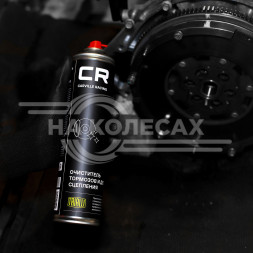 Очиститель тормозов и деталей сцепления, аэрозоль, 800ml