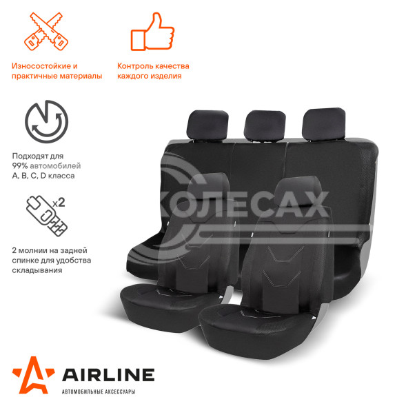Чехлы для сидений универсал. &quot;RS-7k+&quot;, передн./задн.(8 предм.), влагозащит. полиэстер, черные