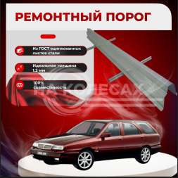 Ремонтные пороги Lancia Kappa