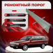 Ремонтные пороги Lancia Kappa