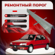 Ремонтные пороги Peugeot 306