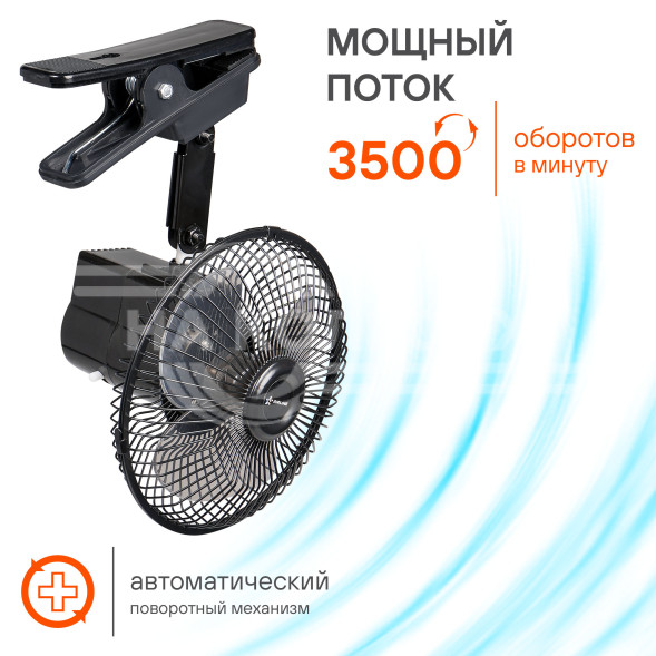 Вентилятор в салон 15см с автоповоротом на прищепке металл 12В