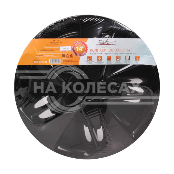 Колпаки колесные 14&quot; &quot;Супер Астра&quot;, черный глянец, карбон, компл. 2шт.