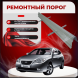 Ремонтные пороги Hyundai Elantra 4