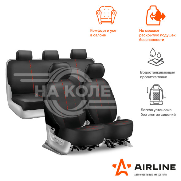 Чехлы для сидений универсал. &quot;RS-9k+&quot;, передн./задн.(8 предм.), влагозащит. полиэстер, черн./красн.