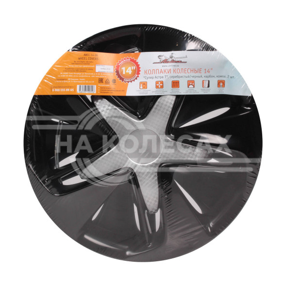 Колпаки колесные 14&quot; &quot;Супер Астра Т&quot;, серебристый/черный, карбон, компл. 2 шт.