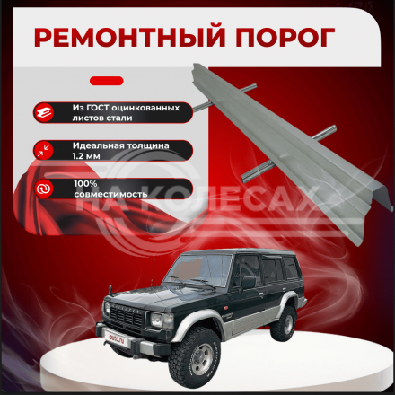 Ремонтные пороги Hyundai Galloper 1