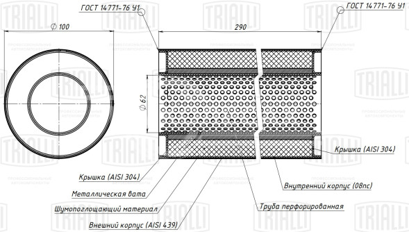 Пламегаситель универсальный 100/290-60 (нержавеющая сталь)