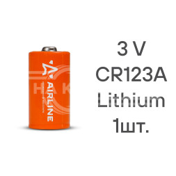Батарейка CR123A 3V литиевая 1 шт.