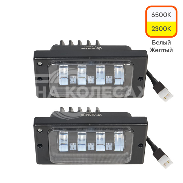 Фара светодиодная, регулируемая световая граница, 63Вт Белый/Желтый, 174x85x70мм, комплект 2 шт.
