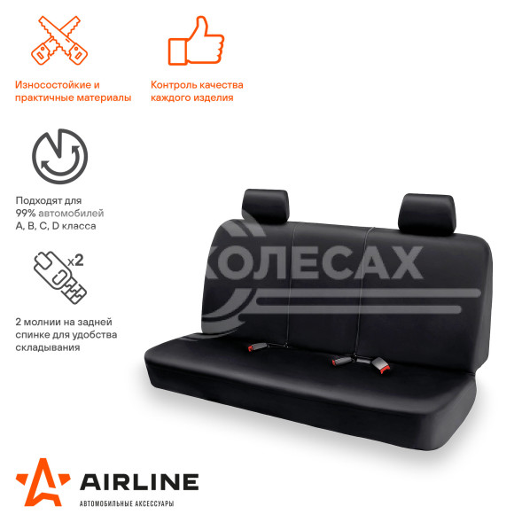 Чехол защитный для задн.сиденья, универсал.(3  предм.), влагозащит. полиэстер, черный