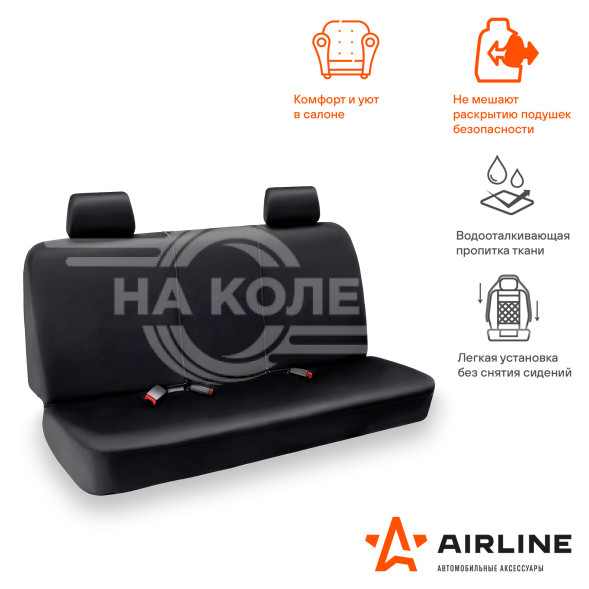 Чехол защитный для задн.сиденья, универсал.(3  предм.), влагозащит. полиэстер, черный