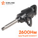 Гайковерт пневматический ударный 1&quot;DR 2600Нм