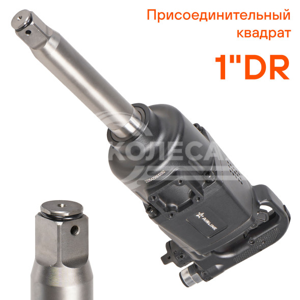 Гайковерт пневматический ударный 1&quot;DR 2600Нм