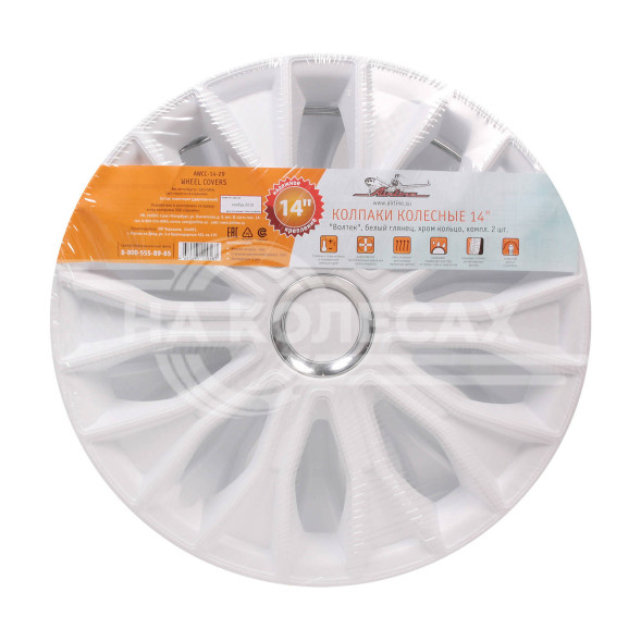 Колпаки колесные 14&quot; &quot;Волтек&quot;, белый глянец, хром кольцо, компл. 2 шт.