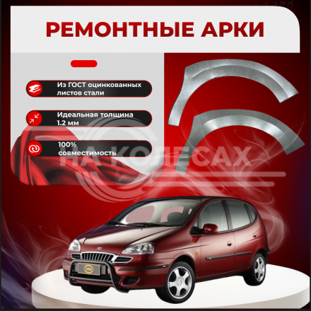 Передняя арка Chevrolet Tacuma компактвэн 5 дверей 1